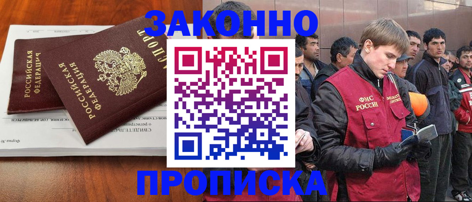 прописка от собственника в Отрадном