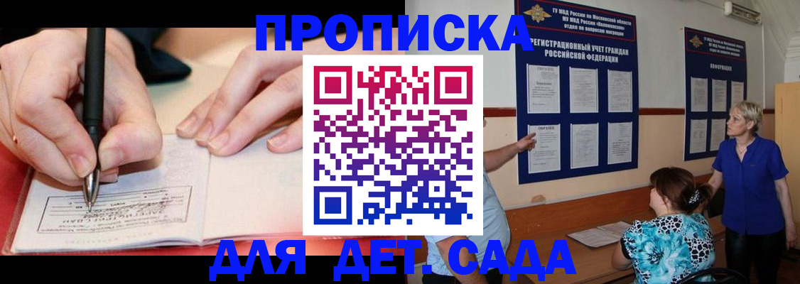 временная прописка в Отрадном
