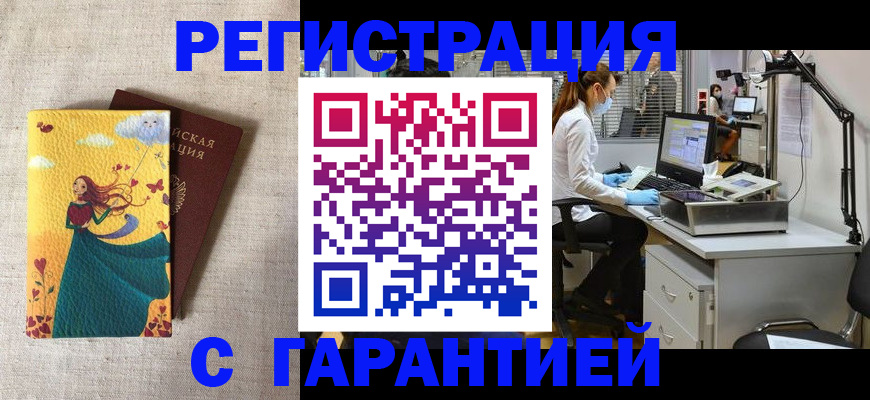 временная регистрация надежно в Отрадном