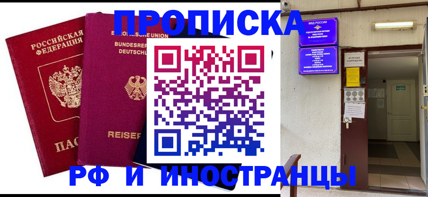 прописка для школы в Отрадном