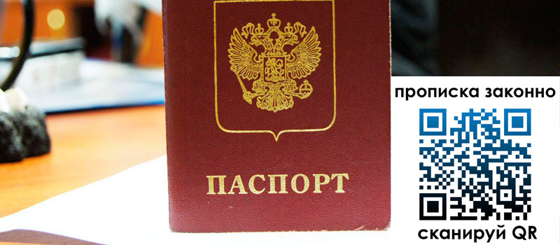 регистрация в Отрадном прописка в Отрадном